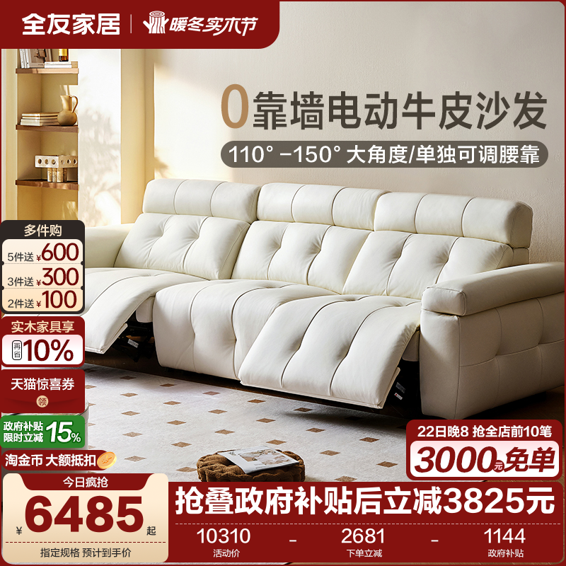 全友家居零靠墙电动功能真皮沙发2025新款奶油风客厅头层牛皮家具