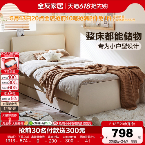 全友家居北欧风次卧省空间箱体床