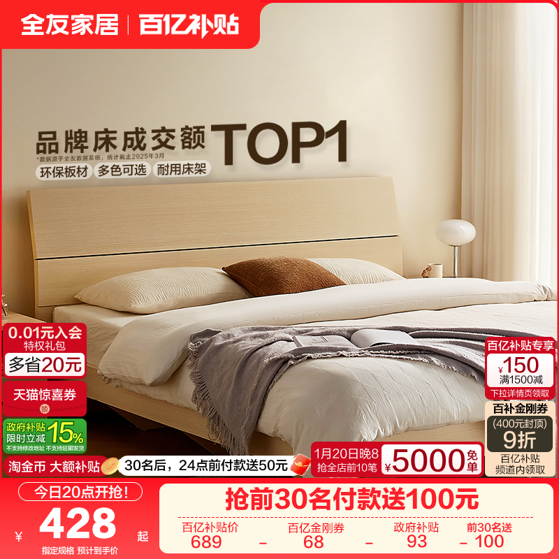 政府补贴全友家居现代简约单人1.5米床架出租房卧室床1米8双人床,住宅家具,板式床,淘宝优惠券,粉丝福利购,淘宝优惠卷