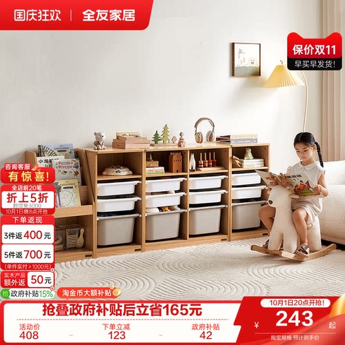 全友家居原木风儿童收纳架