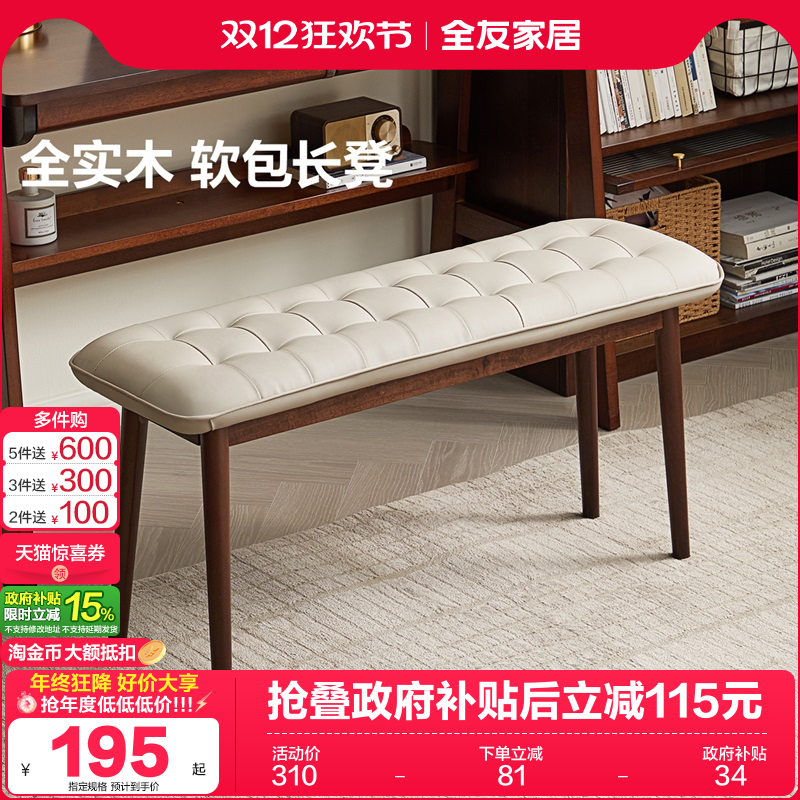 全友家居复古风橡胶木软包长凳