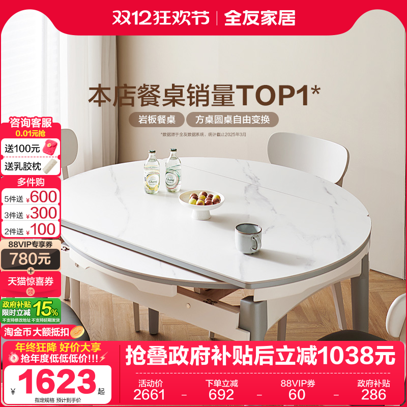 全友全友家居可变圆桌饭桌