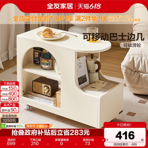 全友家居边几边柜可移动奶油风