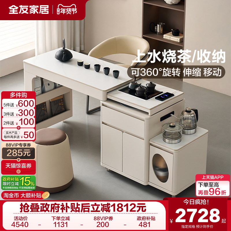 全友家居现代简约伸缩可移动茶台茶桌烧水壶一体全自动2025新款,住宅家具,家用茶台/茶桌,淘宝优惠券,粉丝福利购,淘宝优惠卷