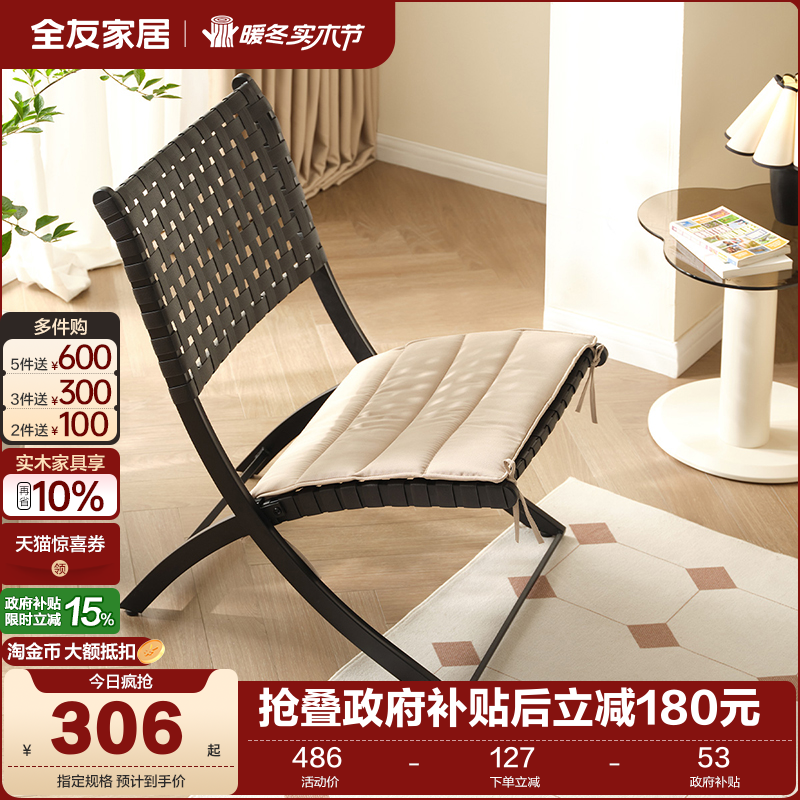 全友家居休闲折叠单椅