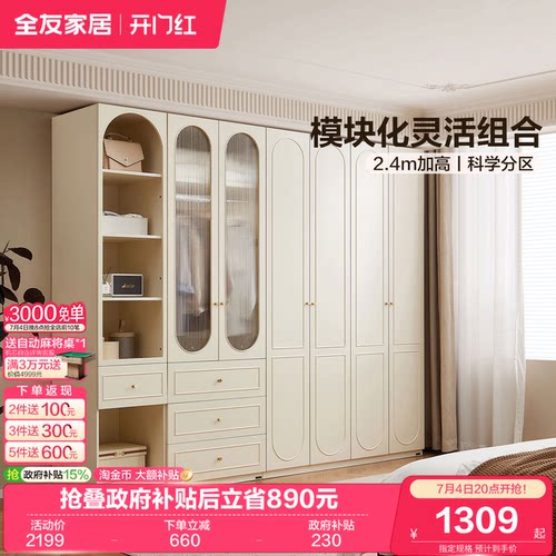 全友家居法式奶油风衣柜成品衣橱