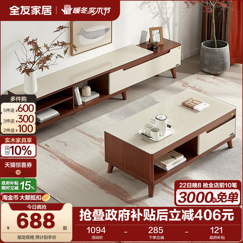 全友家居茶几电视柜钢化玻璃伸缩