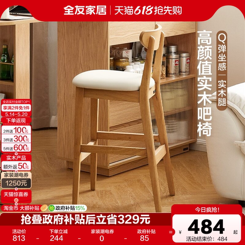 全友家居原木风牛角软包吧椅