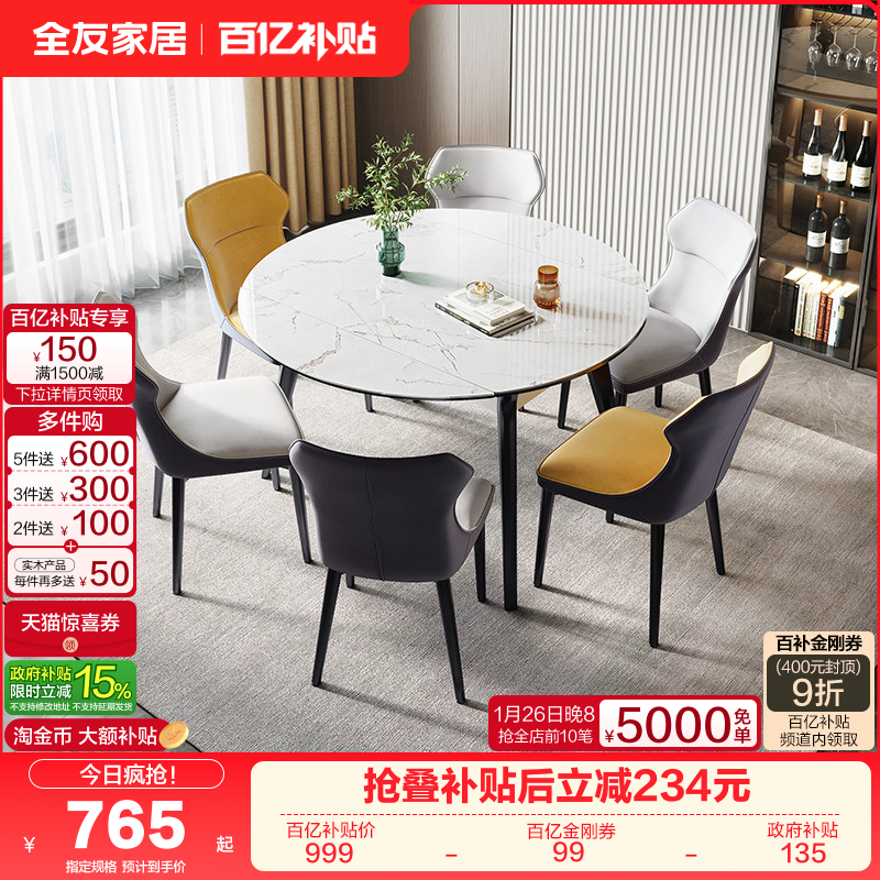 全友家居现代简约可折叠变圆岩板餐桌客厅家用带转盘一桌四椅组合,住宅家具,板木餐桌,淘宝优惠券,粉丝福利购,淘宝优惠卷