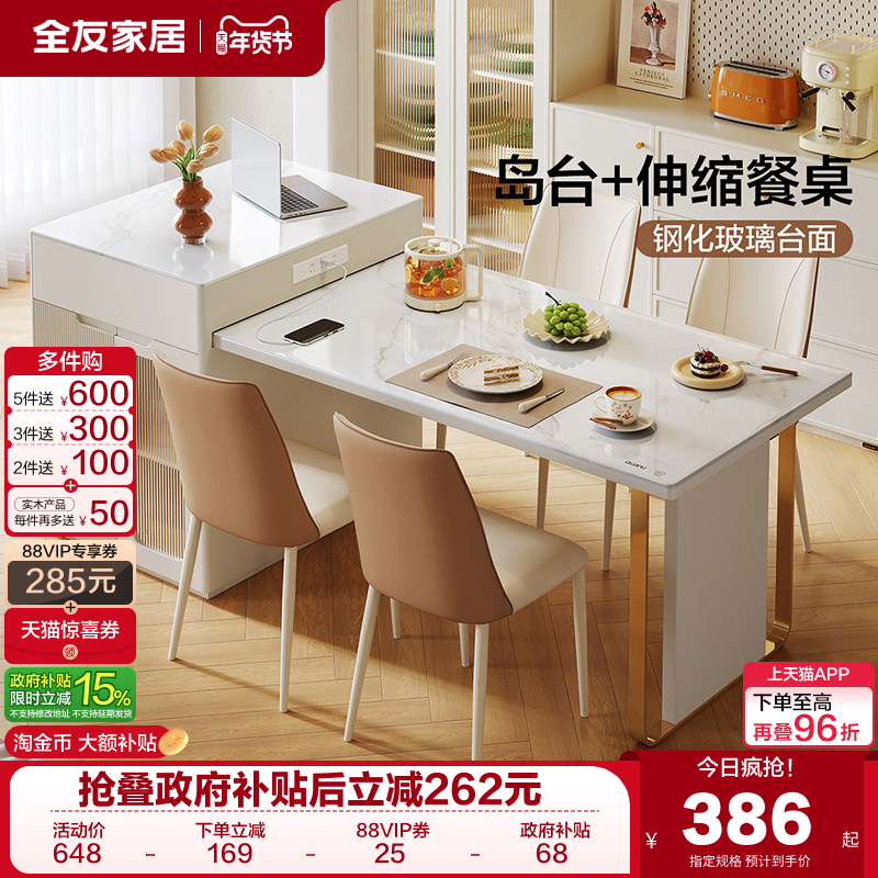 全友家居新款奶油风多功能玻璃岛台餐桌一体家用轻奢可伸缩吧台,住宅家具,岛台餐桌,淘宝优惠券,粉丝福利购,淘宝优惠卷