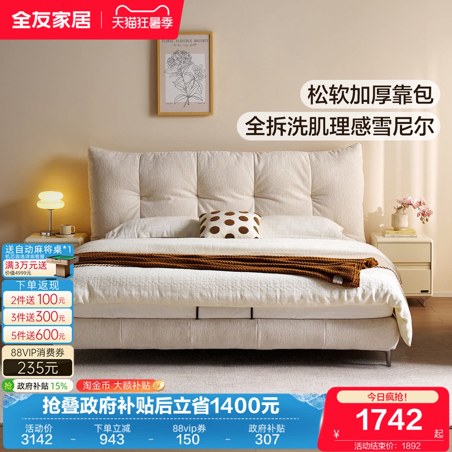 全友家居奶油风雪尼尔布艺软包床新款小户型女生卧室双人床可拆洗