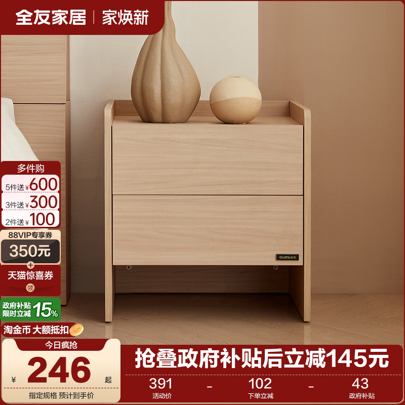 全友家居原木色梦里床头柜