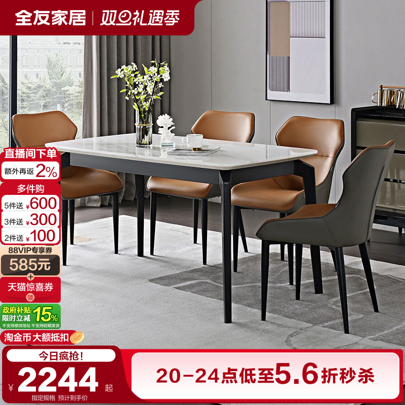 全友家居现代简约大理石餐桌