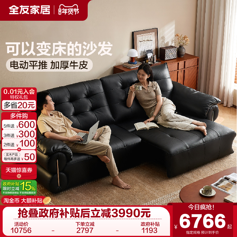 全友家居复古风电动功能沙发床一体两用小户型卧室黑色真皮沙发,住宅家具,功能沙发,淘宝优惠券,粉丝福利购,淘宝优惠卷