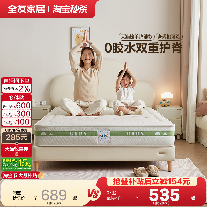 全友家居护脊护腰专用儿童床垫15cm厚卧室家用0胶水1米2椰棕床垫,住宅家具,儿童床垫,淘宝优惠券,粉丝福利购,淘宝优惠卷