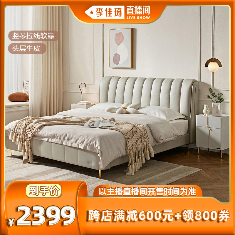 【李佳琦直播间】全友家居现代简约主卧头层牛皮软靠床使用感如何?