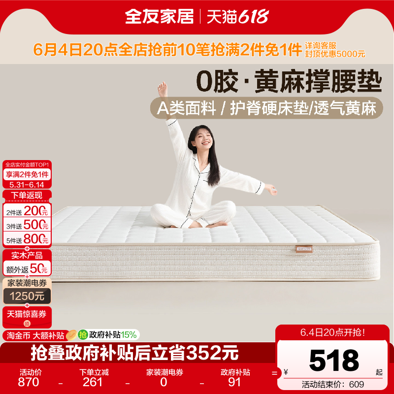 全友家居0胶水黄麻乳胶床垫硬垫卧室家用席梦思弹簧儿童床垫15cm