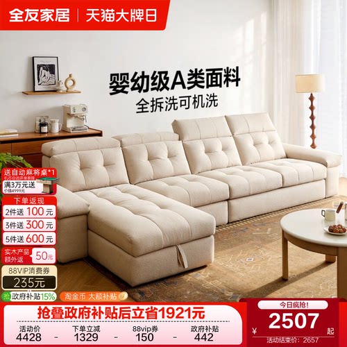 全友家居现代简约仿棉麻布艺沙发
