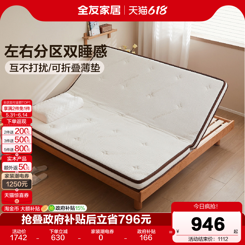 全友家居护脊黄麻折叠床垫硬垫子卧室家用榻榻米3D纤维记忆棉床垫