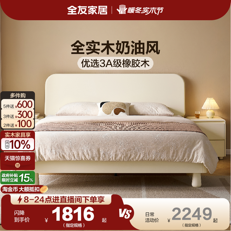 全友家居奶油风实木双人床