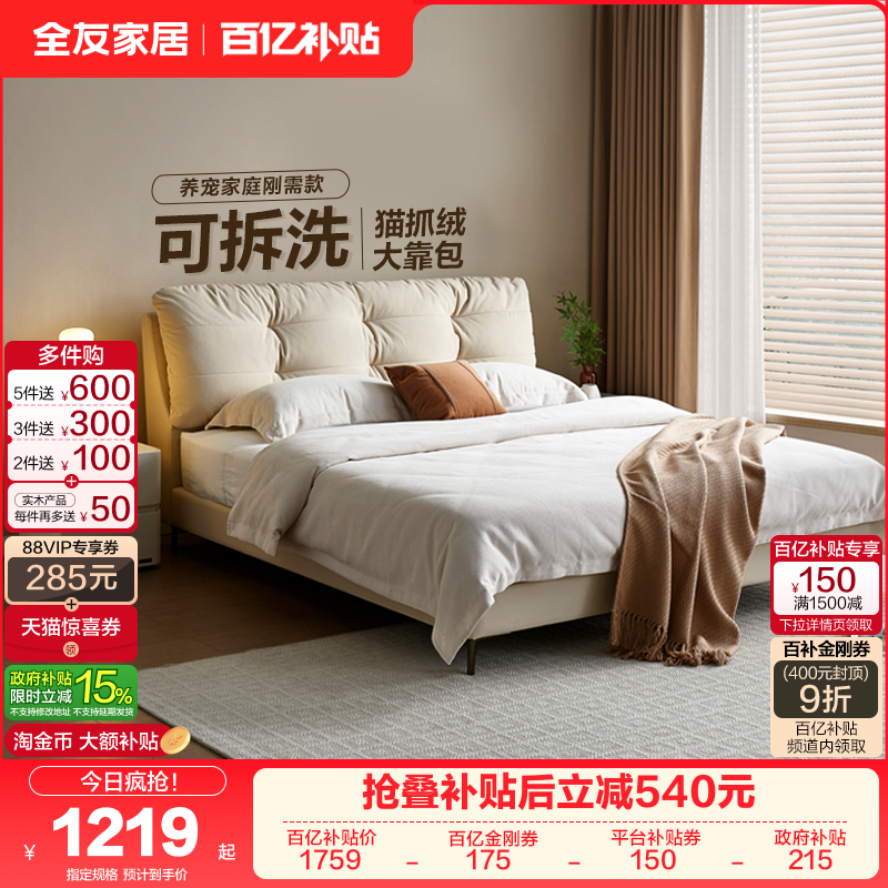 政府补贴全友家居2025新款奶油风1米8双人床卧室猫抓布艺软包大床,住宅家具,布艺床,淘宝优惠券,粉丝福利购,淘宝优惠卷