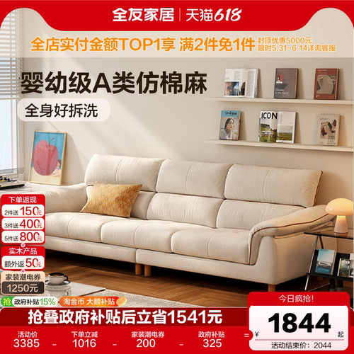 全友家居原木奶油仿棉麻布艺沙发