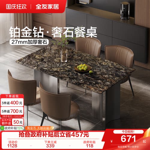 全友家居意式极简铂金钻奢石餐桌