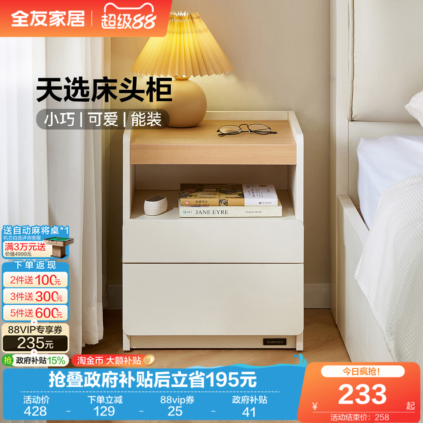 全友家居原木奶油风床头柜