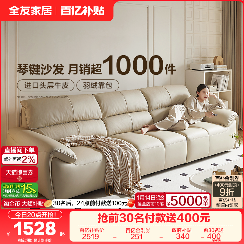 政府补贴全友家居奶油风大象耳朵真皮沙发客厅钢琴键电动功能沙发