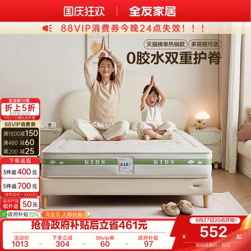 全友家居0胶水椰棕专用儿童床垫15cm厚卧室家用护脊弹簧床垫1米5 - 封面