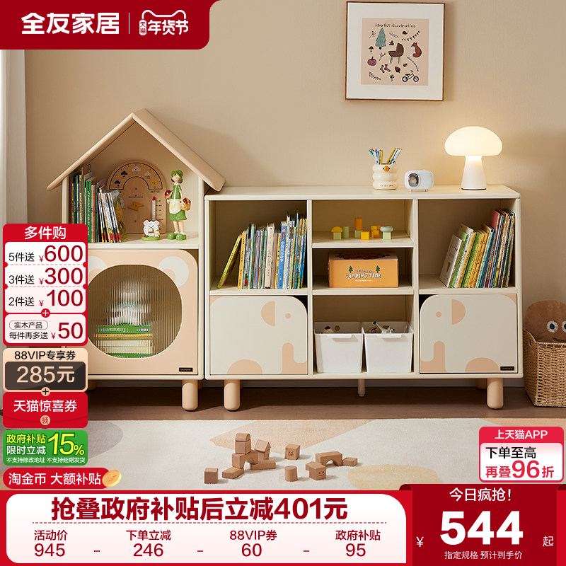 政府补贴全友家居2025新款青少年客厅收纳储物矮柜儿童组合置物柜,住宅家具,儿童斗柜,淘宝优惠券,粉丝福利购,淘宝优惠卷
