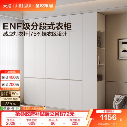 全友家居ENF级分段式组合衣柜