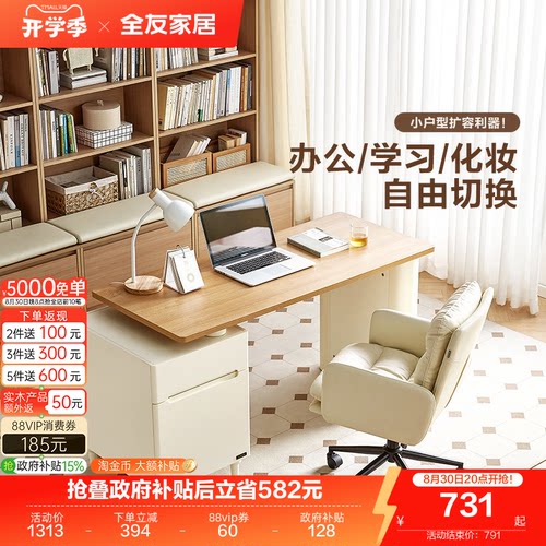 全友家居奶油风书桌椅