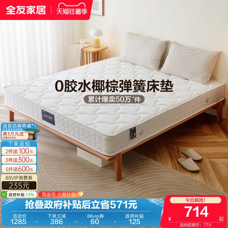 全友家居椰棕床垫1米5卧室家用单人席梦思弹簧床垫180x200硬垫子