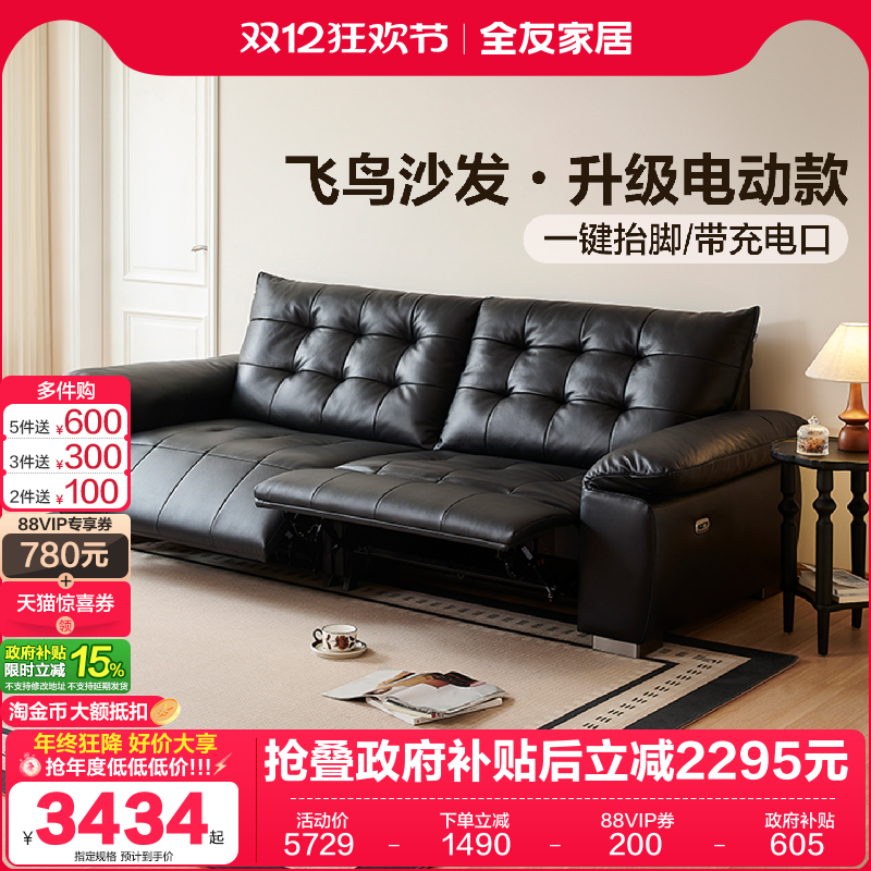 全友家居真皮功能沙发