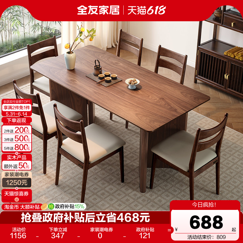 全友家居新中式宽大桌面胡桃木色餐桌客厅长方形饭桌椅组合大板桌