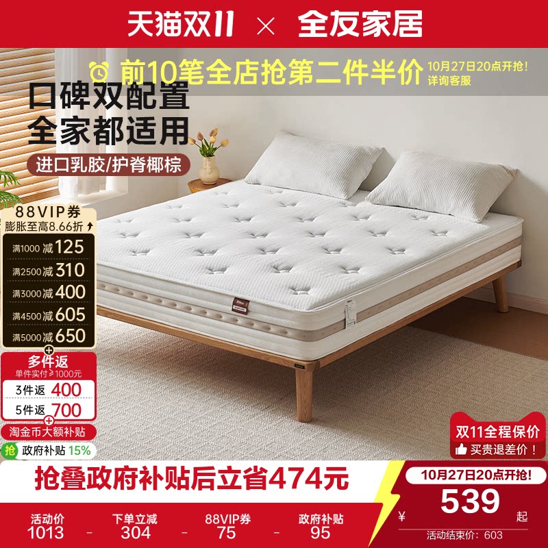 全友家居护脊椰棕床垫硬垫卧室家用席梦思弹簧床垫20cm厚国家补贴