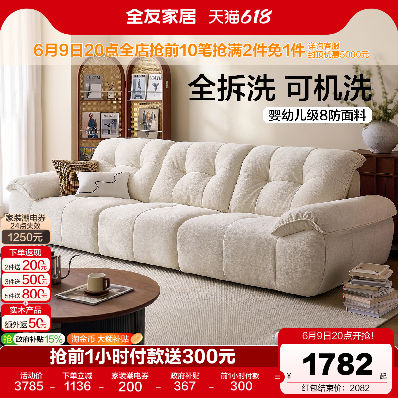 全友家居现代简约泡泡熊沙发可拆洗客厅2026新款雪尼尔布艺沙发