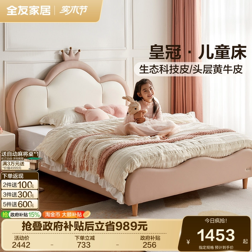 全友家居现代简约儿童皮床