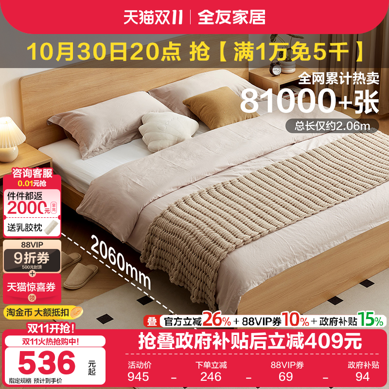 全友家居现代北欧丰字架板式床