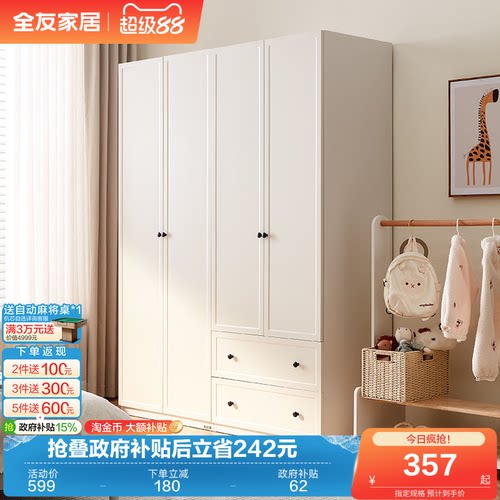 全友家居儿童带抽衣柜