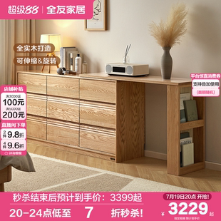 全友家居随变实木斗柜一体梳妆台家用红橡木伸缩储物转角抽屉柜