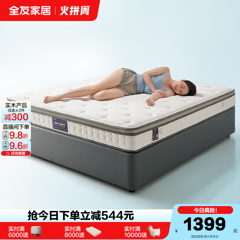 全友家居独袋弹簧静音乳胶床垫
