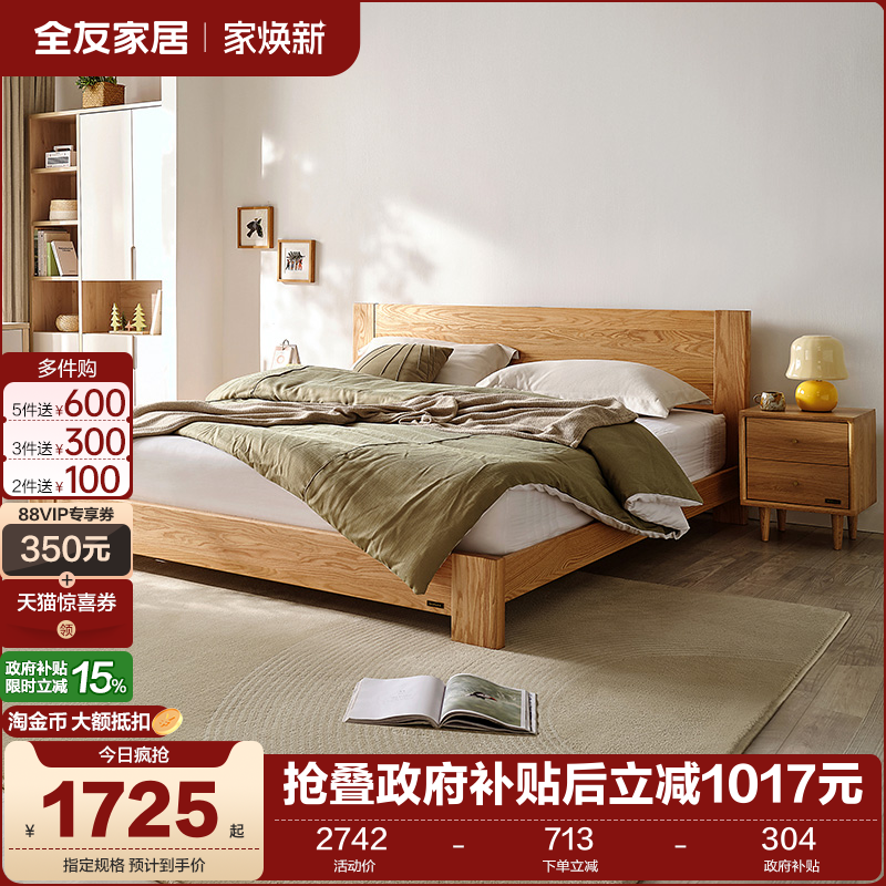 全友家居北欧简约橡木卧室实木床