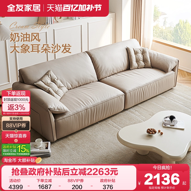 全友家居奶油风网红款沙发客厅小户型大象耳朵豆腐块沙发三人位