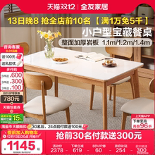 全友家居北欧风2025新款客厅岩板餐桌家用小户型长方形实木脚饭桌