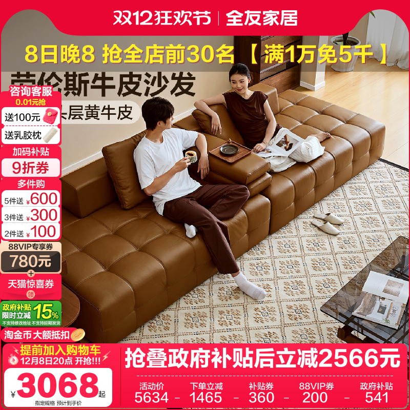 全友家居劳伦斯真皮沙发