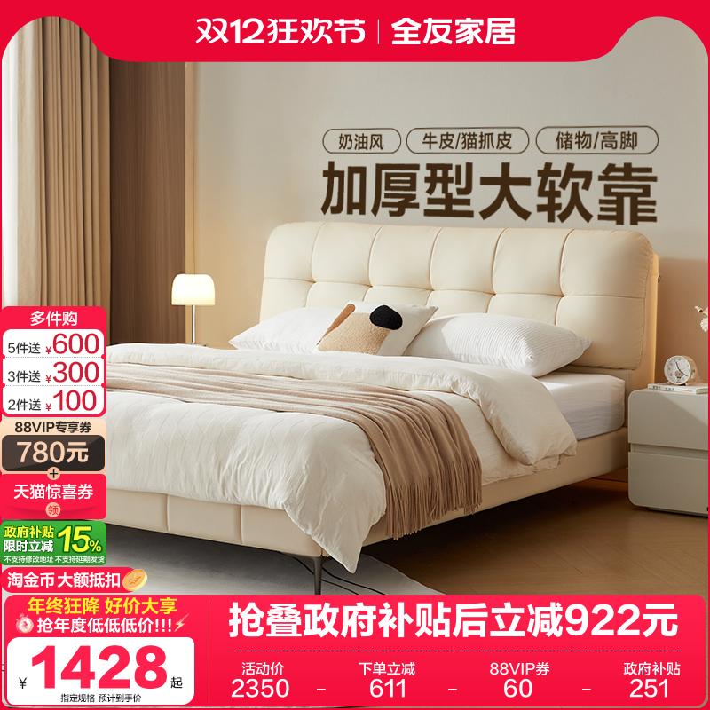 全友家居奶油风皮艺床