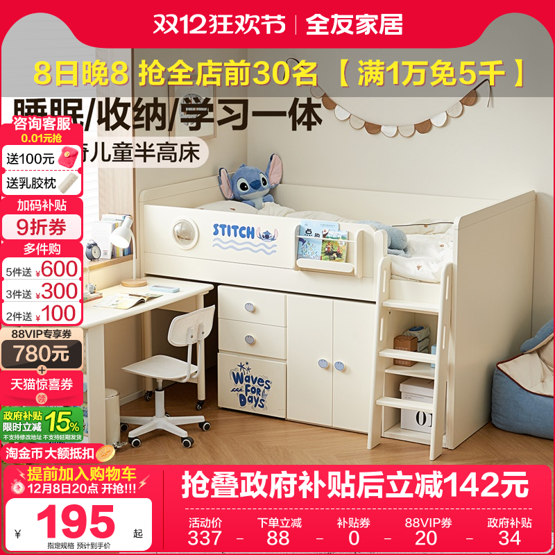 全友家居睡眠收纳一体儿童半高床
