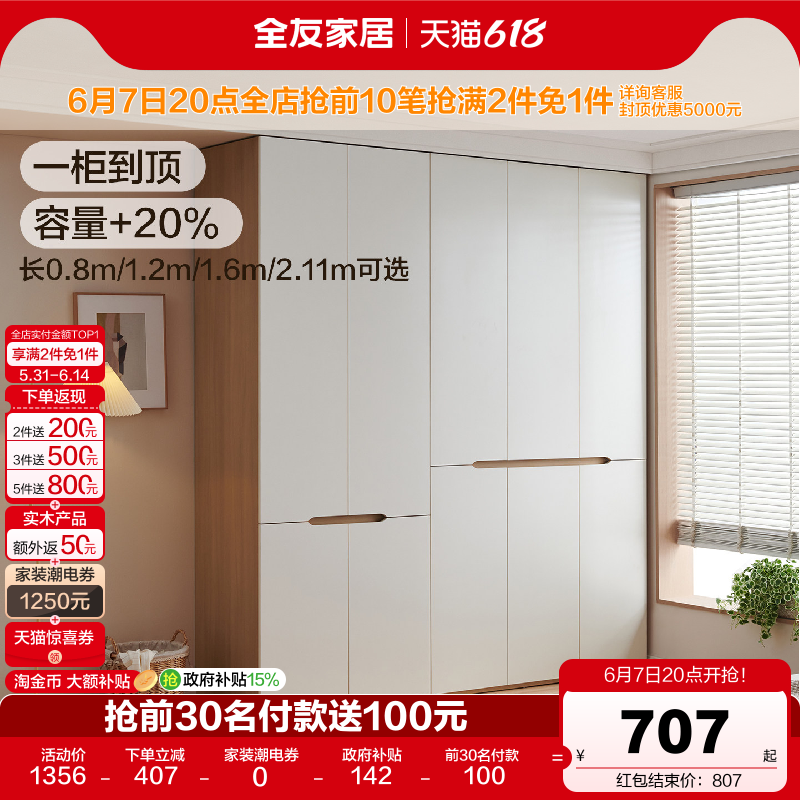 全友家居奶油风组合衣柜带顶柜子2026新款小户型卧室家用成品衣橱